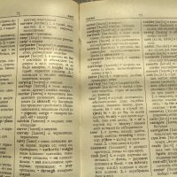 Английско - български речник от 1997 г. , снимка 3 - Чуждоезиково обучение, речници - 41698709