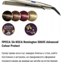 Преса за коса Remington S8605 Advanced Colour Protect, снимка 7 - Преси за коса - 41708598