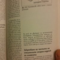 Частични снемаеми протези - Джеймс Брудвик, издателство Шаров, 2001г., 164стр., снимка 5 - Специализирана литература - 42555383