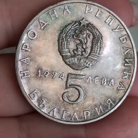5 лв 1974 г сребро

, снимка 1 - Нумизматика и бонистика - 41691635