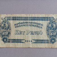 Банкнота - Унгария - 2 пенгьо | 1944г., снимка 2 - Нумизматика и бонистика - 41345810