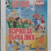 Футболна България , снимка 5 - Фен артикули - 41554934