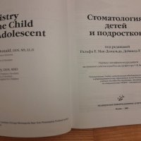 Детска стоматология - Ралф Макдоналд, Дейвид  Айвъри- 2003г.,770стр., снимка 3 - Специализирана литература - 42554916