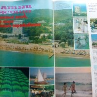 Болгария - страна туризма - Рекламно списание на Руски език от 80 те г., снимка 8 - Списания и комикси - 34257432