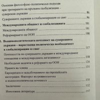 За повече почтеност в международните отношения Атанас Будев, снимка 4 - Специализирана литература - 41467084