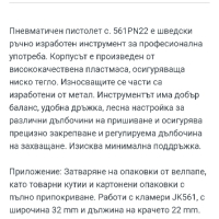 Пневматичен професионален такер-пистолет Josef Kihlberg, снимка 6 - Други инструменти - 44767428