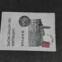 Продавам книга "Варна царицата на Черно море 1930, снимка 1 - Специализирана литература - 38754159