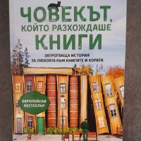 Художествена литература, снимка 6 - Художествена литература - 44444660