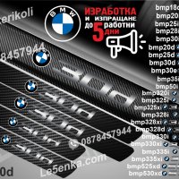 ПРАГОВЕ карбон BMW фолио стикери , снимка 8 - Аксесоари и консумативи - 39105586