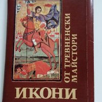 НЯКОЛКО ИКОНИ, снимка 1 - Икони - 34504229