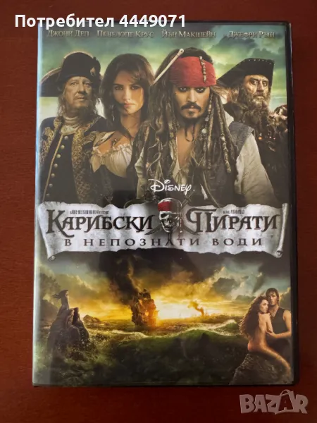 Карибски Пирати 4  DVD, снимка 1