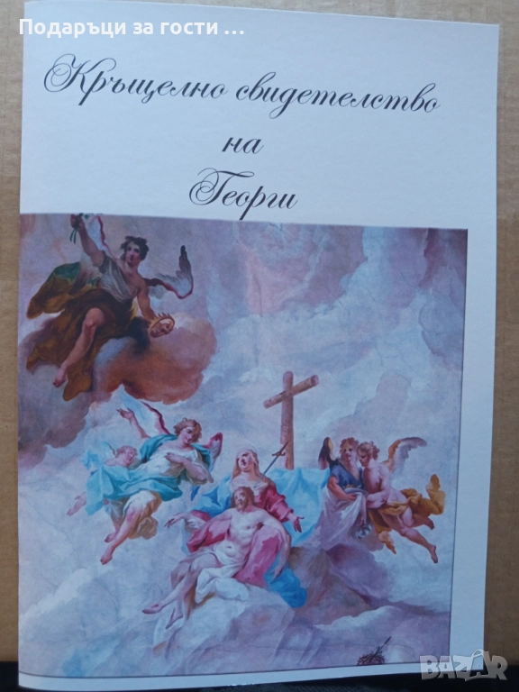 Папка за кръщелно свидетелство, снимка 1