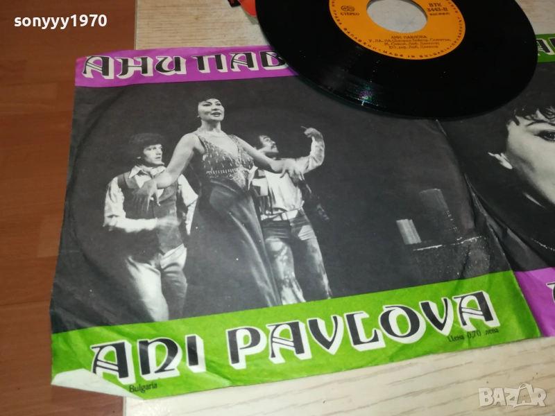 АНИ ПАВЛОВА-МАЛКА ПЛОЧА 2010252140, снимка 1