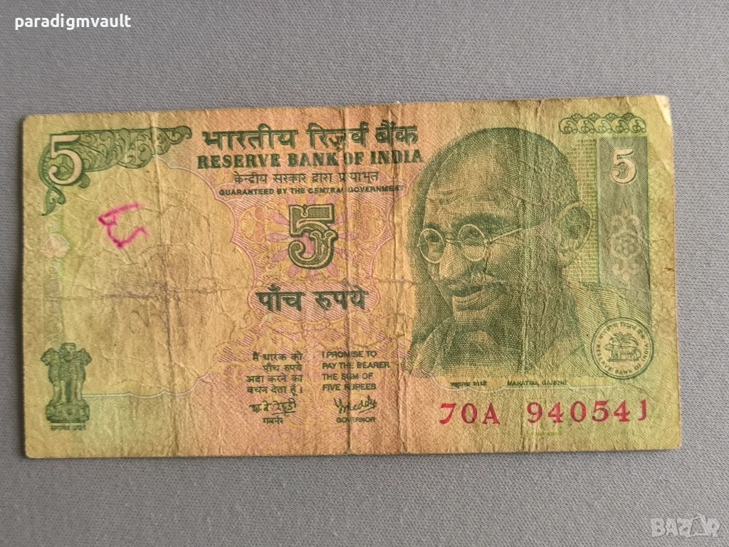 Банкнота - Индия - 5 рупии | 2010г., снимка 1
