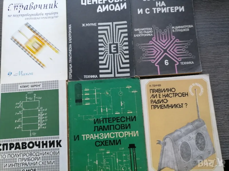 Техническа и учебна литература , снимка 1