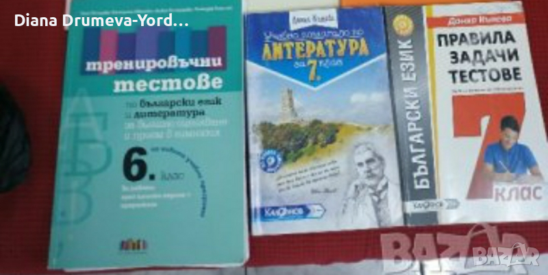 помагала по български език и литература за кандидатстване 7 клас , снимка 1