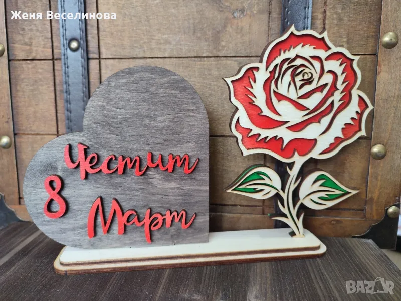 ПОДАРЪК ЗА 8 ОСМИ МАРТ, снимка 1