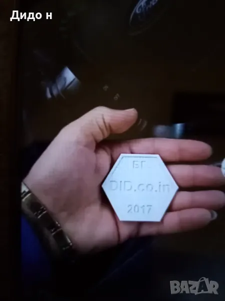 ДидКойни 17., снимка 1