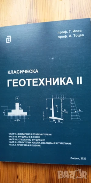 Класическа геотехника - том II, снимка 1
