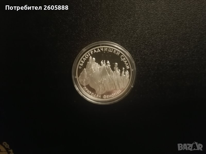 10 лева, 2010 г.  Белоградчишки скали, снимка 1