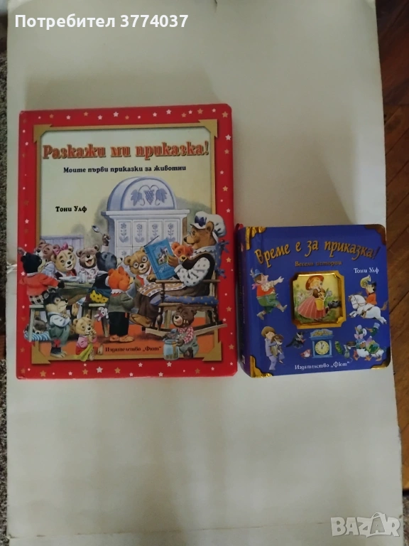 Приказки Тони Улф , снимка 1