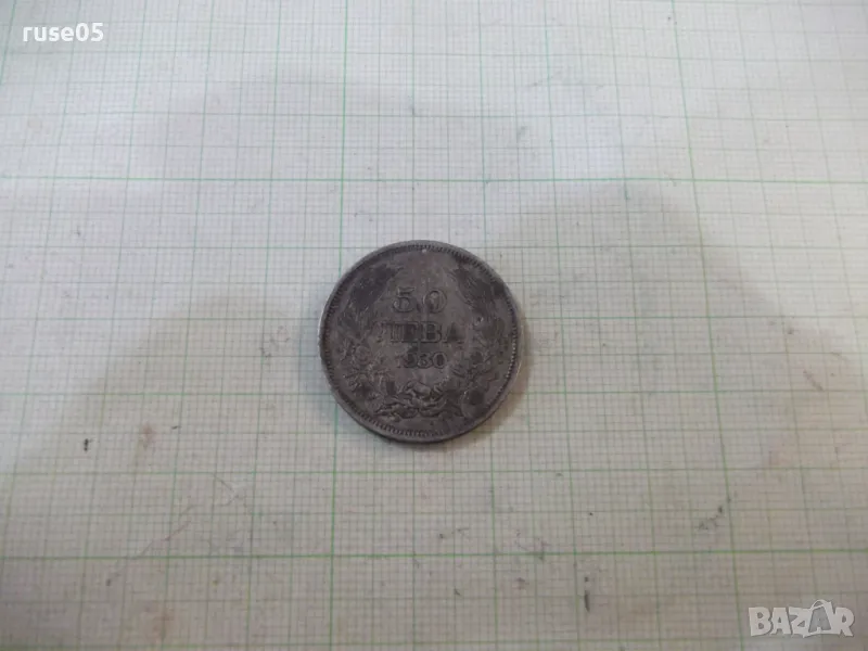 Монета "50 лева - 1930 г." - 20, снимка 1