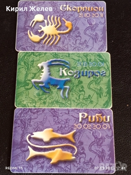 Три фонокарти БУЛ ФОН тема ЗОДИЙ стари редки за КОЛЕКЦИЯ ДЕКОРАЦИЯ 44814, снимка 1