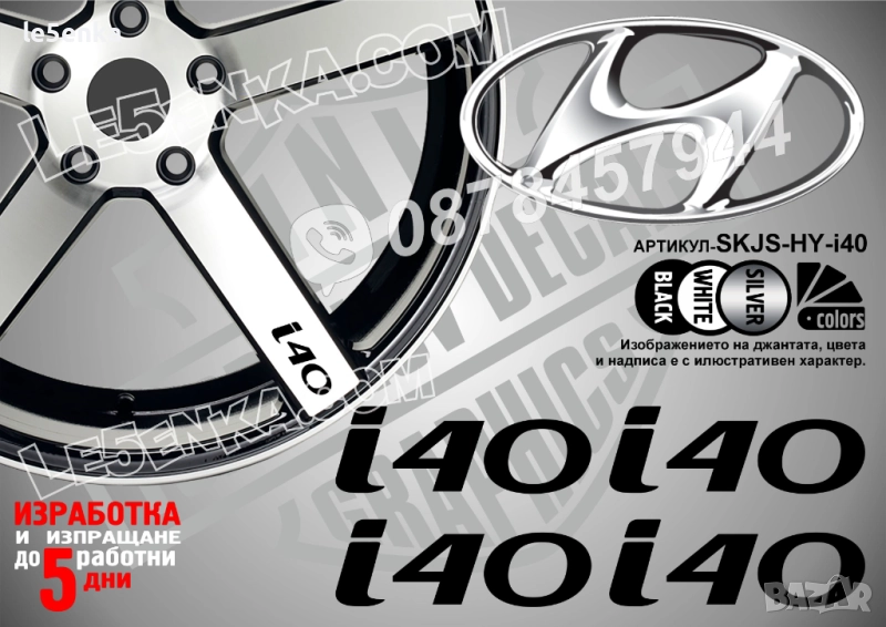 Hyundai i40 надписи за спици, снимка 1