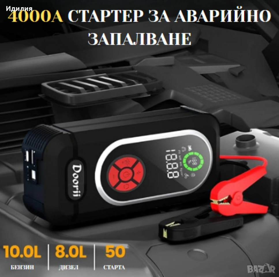 Стартер за кола с въздушен компресор 4в1, снимка 1