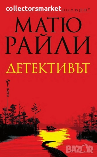 Детективът + книга ПОДАРЪК, снимка 1