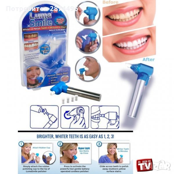 1250 Домашна система за избелване на зъби, снимка 1
