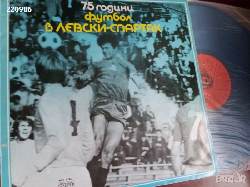 Плоча 75 години футбол в Левски Спартак, снимка 1