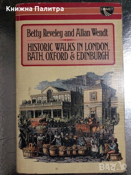 Historic Walks in London, Bath, Oxford and Edinburgh, снимка 1