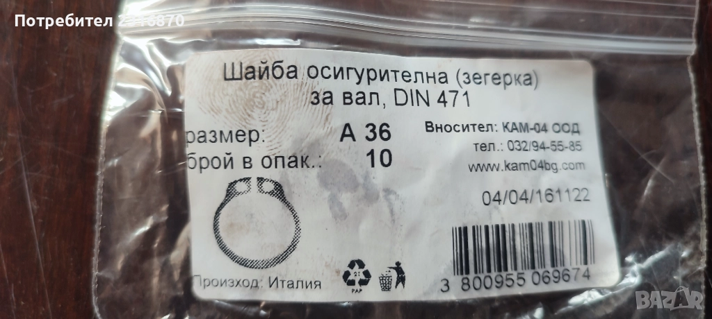 Шайби / Зегерки за вал, снимка 1