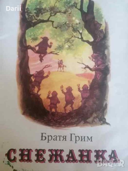 Снежанка- Братя Грим, снимка 1