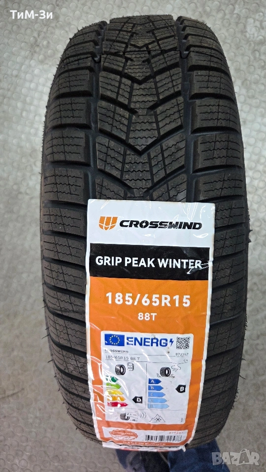 Зимни гуми 185/65R15 - РАЗПРОДАЖБА, снимка 1