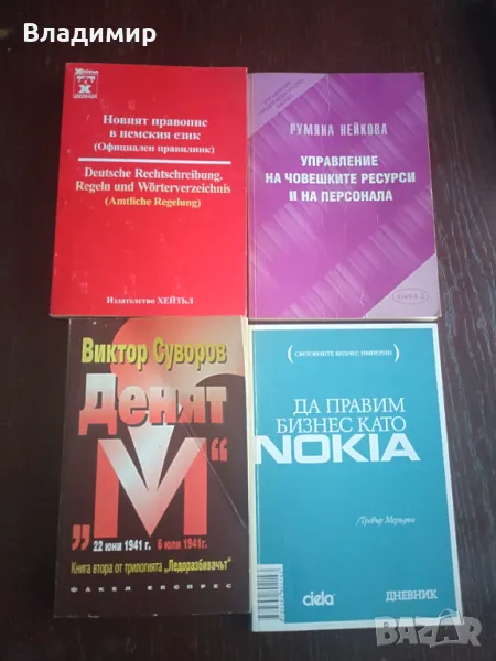 Разнообразни книги , снимка 1