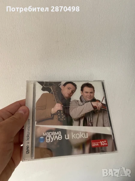 Дуле и Коки - Марама , снимка 1