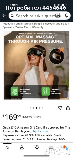 Масажор за очи, снимка 1