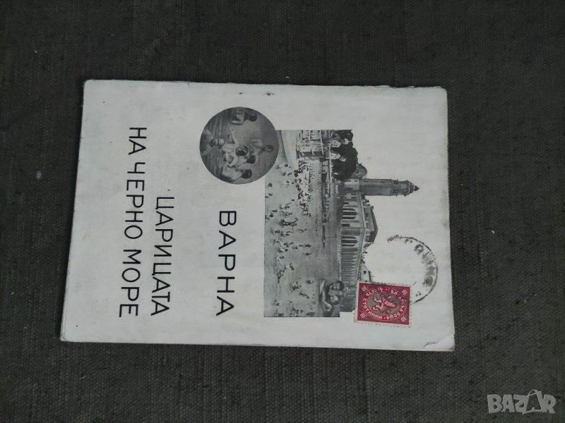 Продавам книга "Варна царицата на Черно море 1930, снимка 1