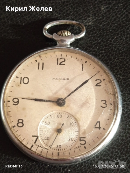 Джобен часовник МЪЛНИЯ СССР рядък за КОЛЕКЦИОНЕРИ 51283, снимка 1