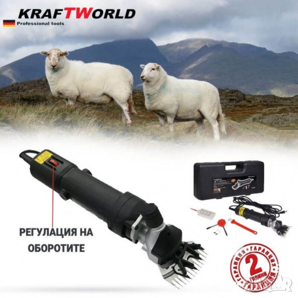 Машина за Подстригване на Животни Ножица за Овце 2400W Немска Машинка + Допълнителен Нож , снимка 1