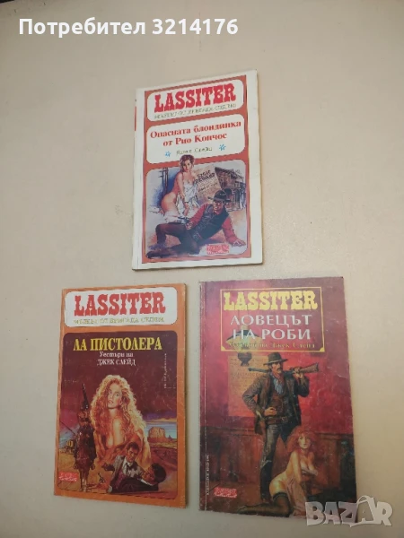 Ласитър. Книга 28: Ловецът на роби. Мъжът от бригада седем - Джек Слейд, снимка 1