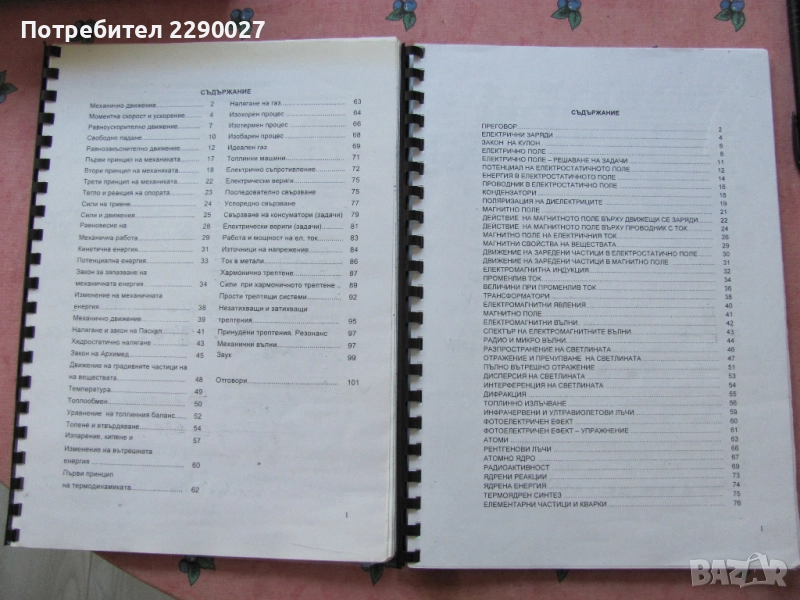 Задачи по физика по учебното съдържание за 9 и 10 клас - решени, снимка 1