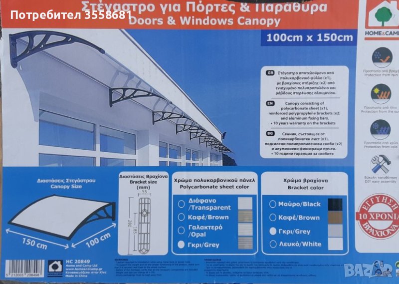 Продавам поликарбонатна козирка 150х100 , снимка 1
