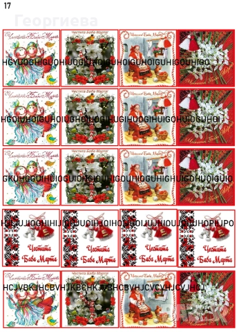 Принтове за торти, бисквитки за баба Марта, Свети Валентин и други върху фонданова и вафлена хартия, снимка 15 - Други - 46814767