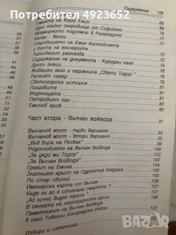 Иманярска книга / редки издания , снимка 6 - Специализирана литература - 55721772