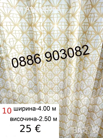 Дълги пердета-6 метра в цвят екрю, снимка 8 - Пердета и завеси - 55771069