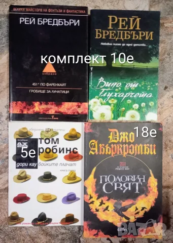 книжки комплекти, снимка 4 - Художествена литература - 55960632