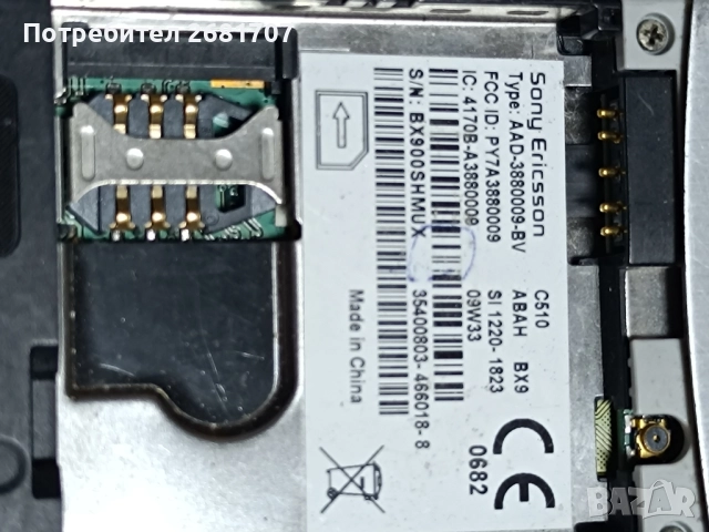 телефон Сони Ериксон С510, снимка 3 - Sony Ericsson - 52355099